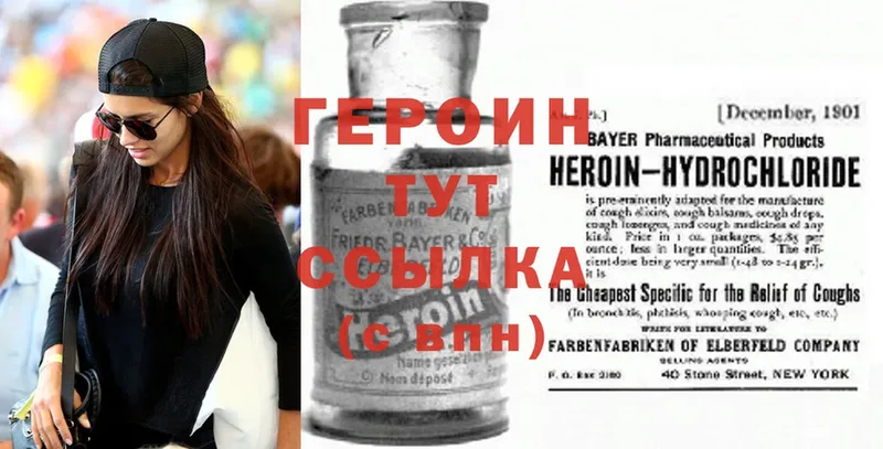 ГЕРОИН Heroin  Ржев 